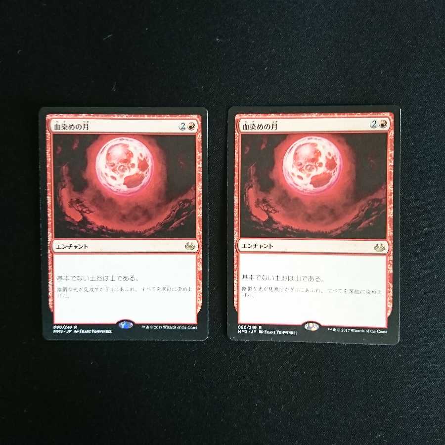 こつ様へ 血染めの月 [MM3] 日本語 SP 2枚