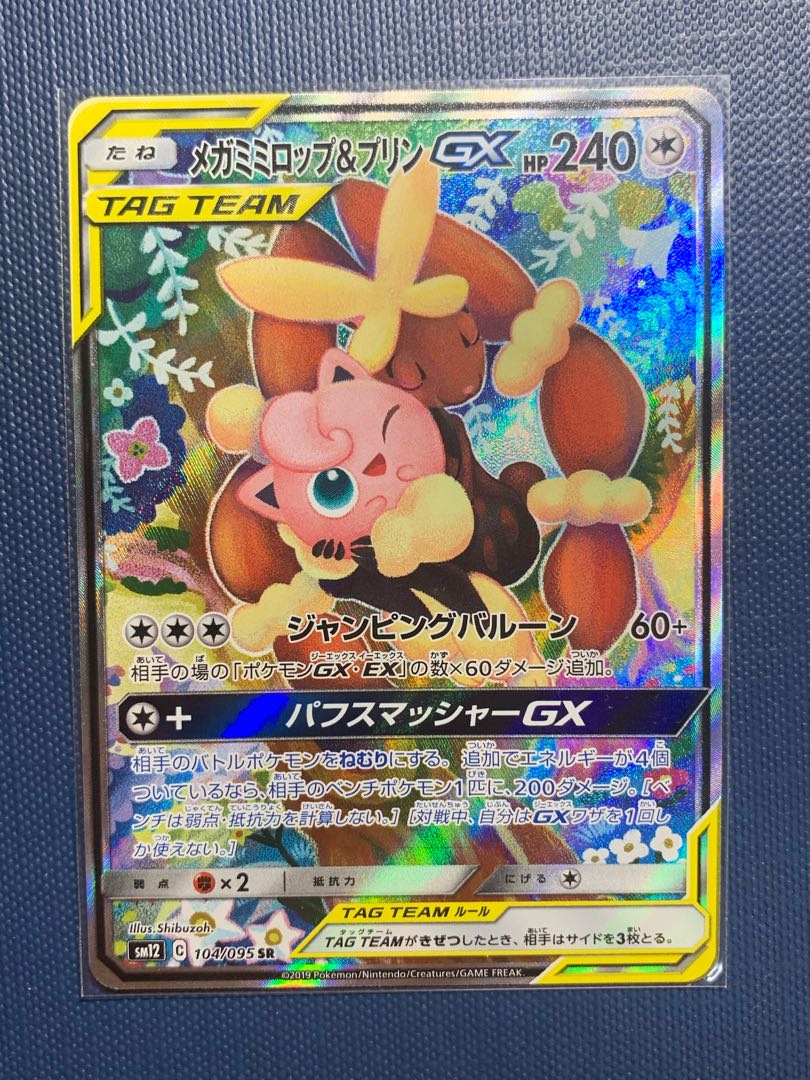 メガミミロップ＆プリンGX SR sa