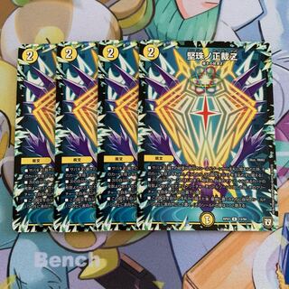 堅珠ノ正裁Z 4枚