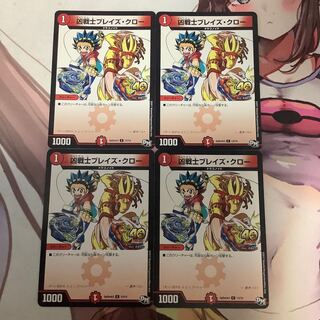 凶戦士ブレイズ・クロー　4枚