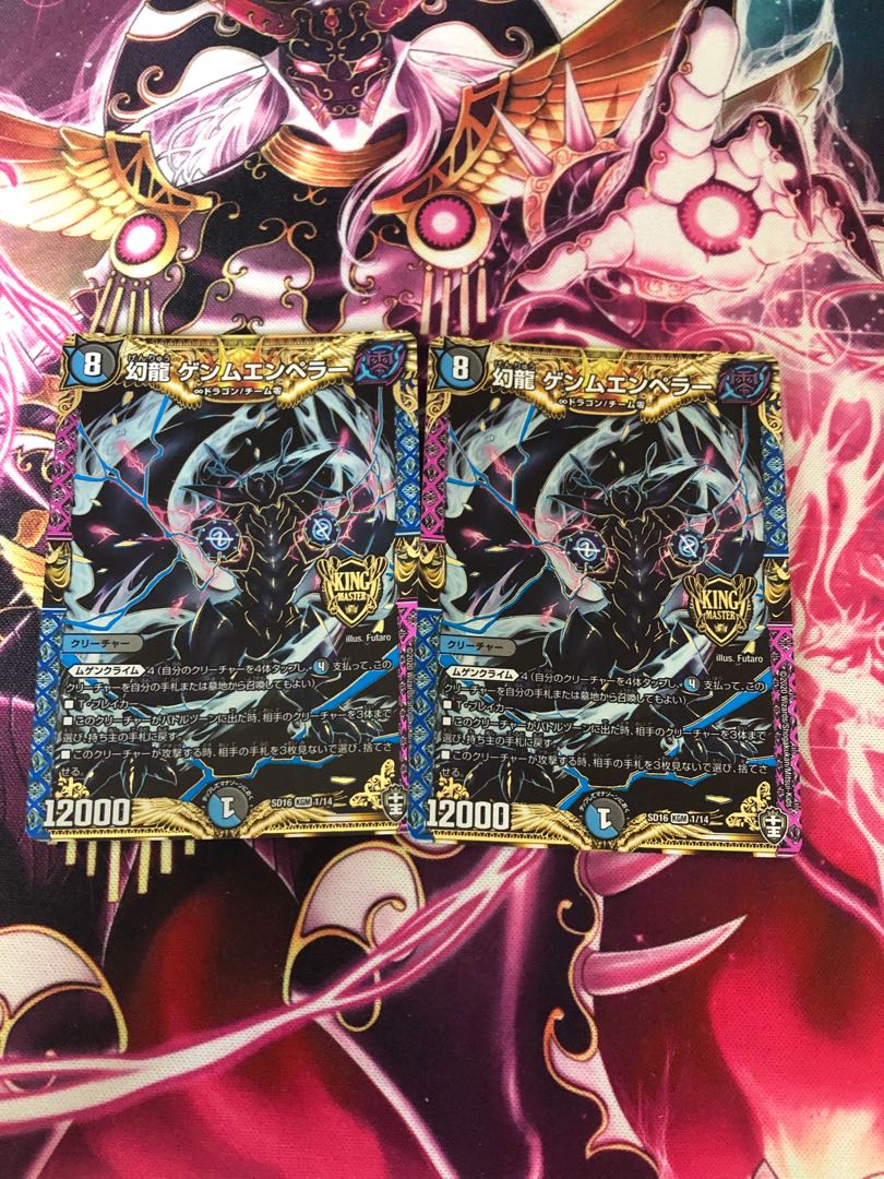 幻龍 ゲンムエンペラー