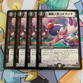 福腹人形コダマンマ　4枚