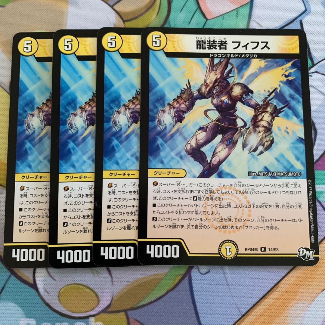 龍装者 フィフス 4枚