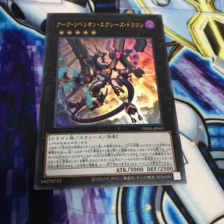 アーク・リベリオン・エクシーズ・ドラゴン ウルトラレア　Hulu 502