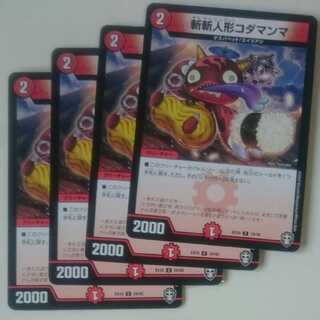 斬斬人形コダマンマ