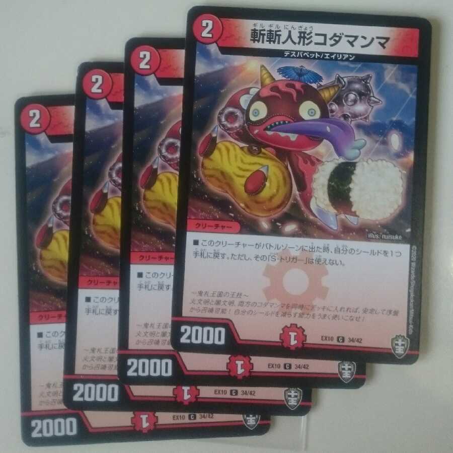 斬斬人形コダマンマ