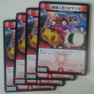 斬斬人形コダマンマ