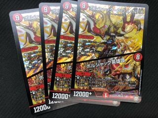 デュエルマスターズ ボルシャック・クロス・NEX/ボルシャック英雄譚　4枚セット