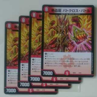 熱血龍 バトクロス・バトル