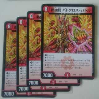 熱血龍 バトクロス・バトル