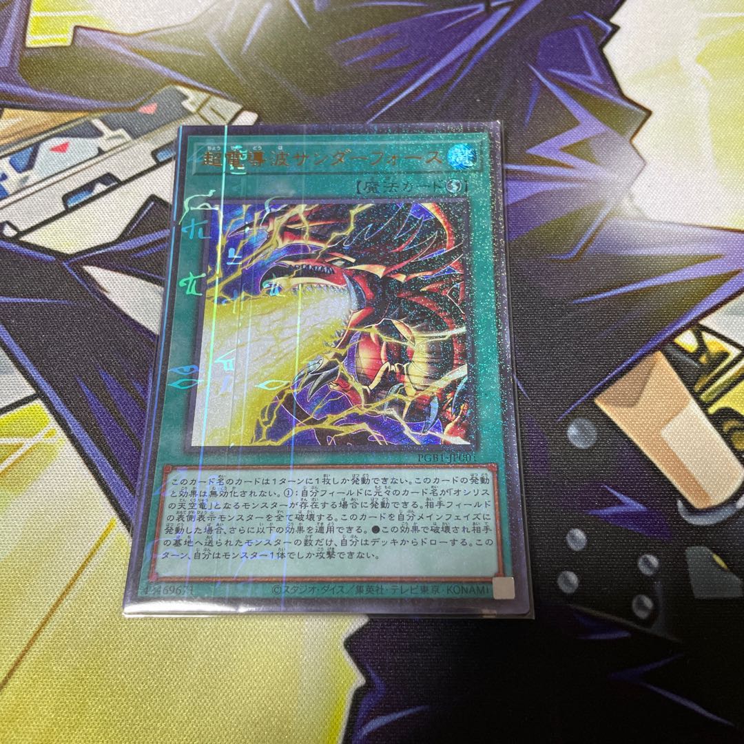 超電導波サンダーフォース ミレニアムウルトラレア