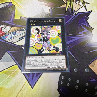 No.29 マネキンキャット ノーマルレア 1枚