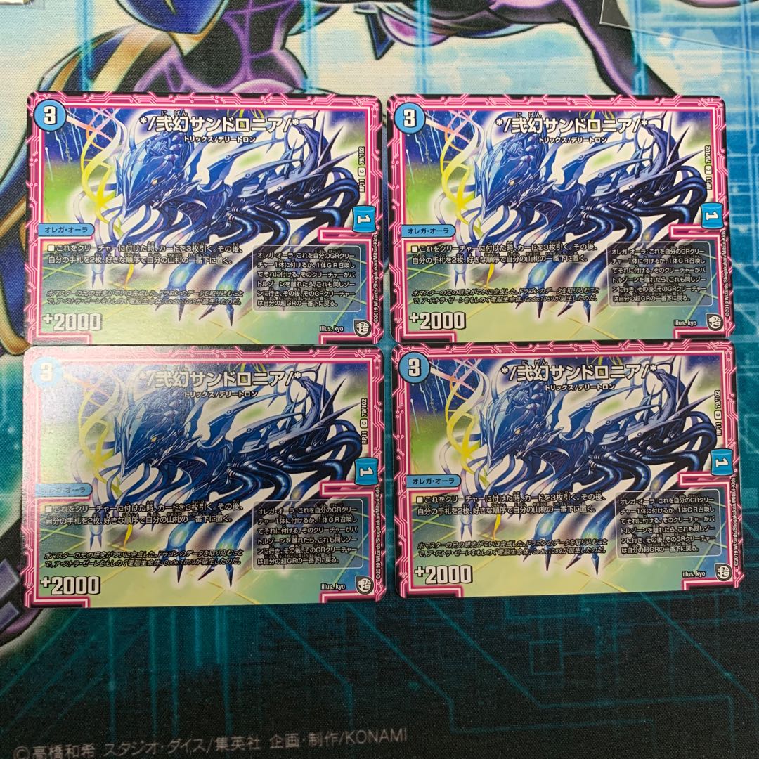 弐幻サンドロニア