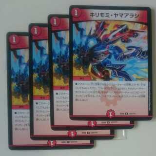 キリモミ・ヤマアラシ