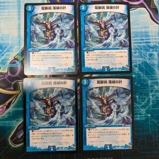 龍脈術落城の計