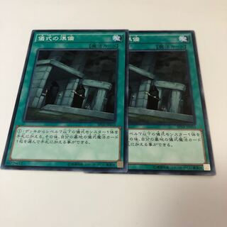 儀式の準備 ノーマル