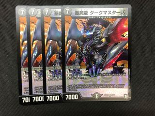 デュエルマスターズ 悪魔龍 ダークマスターズ　4枚