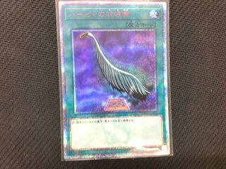 遊戯王 ハーピィの羽根帚　20thシク
