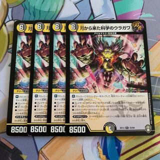 月から来た科学のウラガワ　4枚