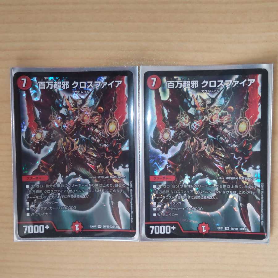 百万超邪 クロスファイア