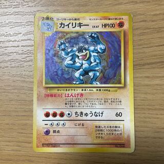 初版 星なし カイリキー 旧裏