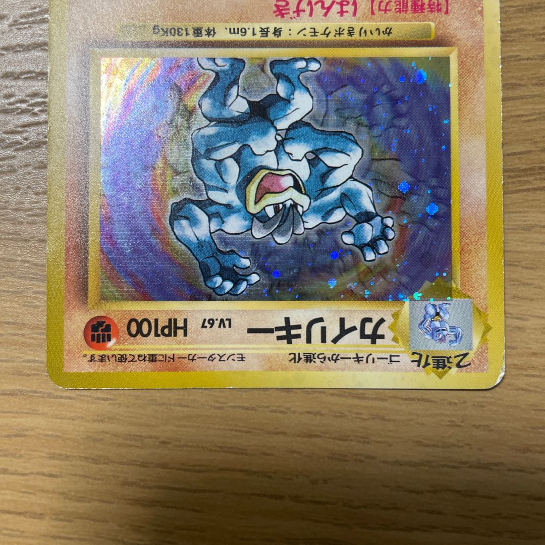 初版 星なし カイリキー 旧裏