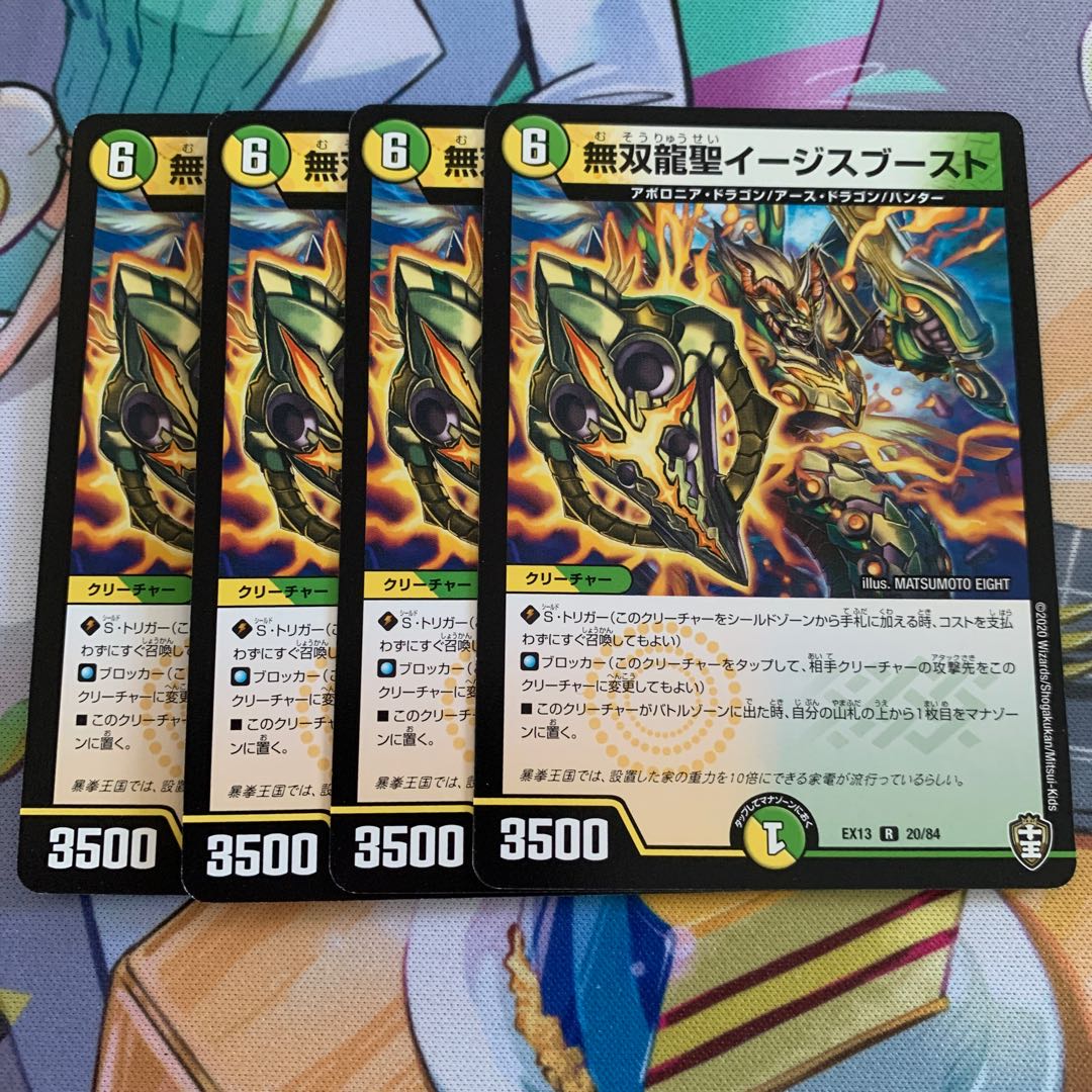 無双龍聖イージスブースト 4枚