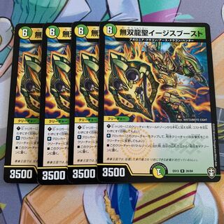 無双龍聖イージスブースト　4枚