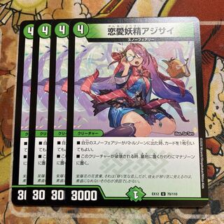 恋愛妖精アジサイ　4枚セット