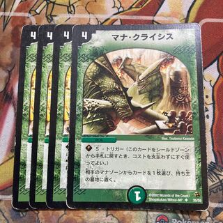 マナ・クライシス　4枚セット