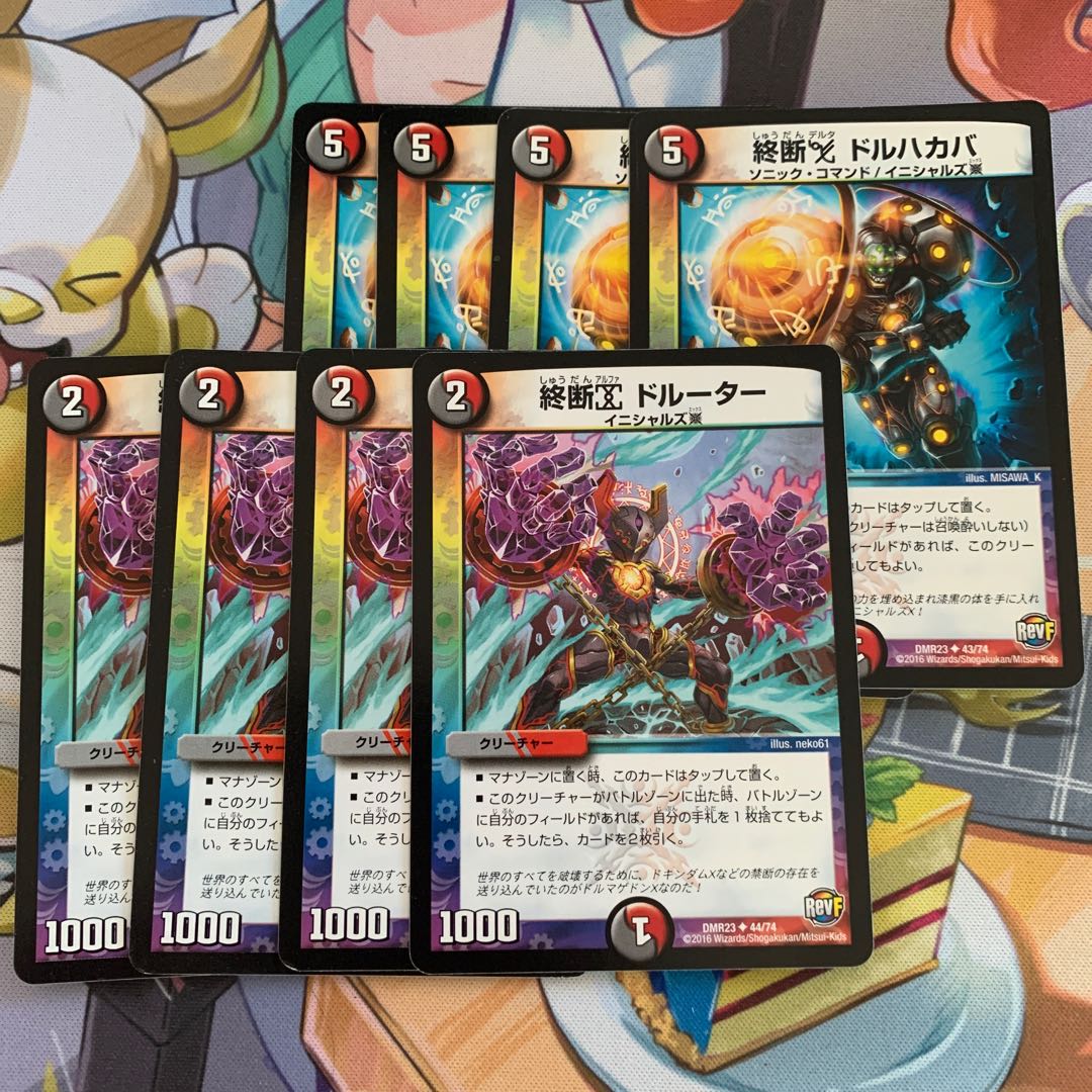 終断α ドルーター&終断Δ ドルハカバ 各4枚