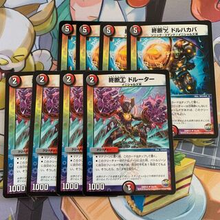 終断α ドルーター&終断Δ ドルハカバ 各4枚