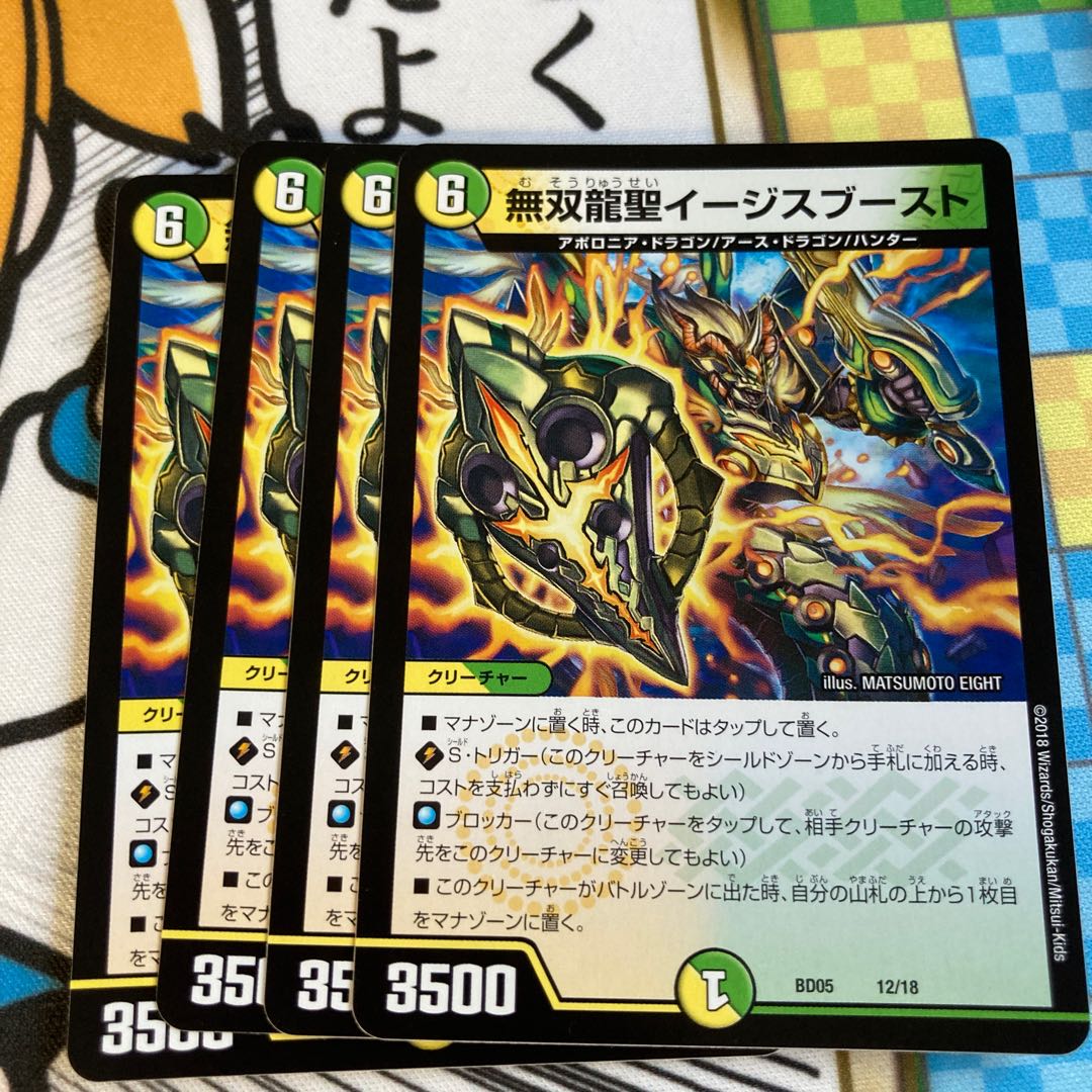 無双龍聖イージスブースト