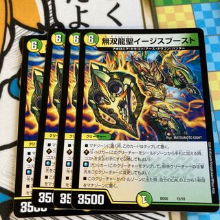 無双龍聖イージスブースト