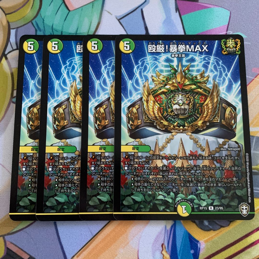 殴厳!暴拳MAX 4枚