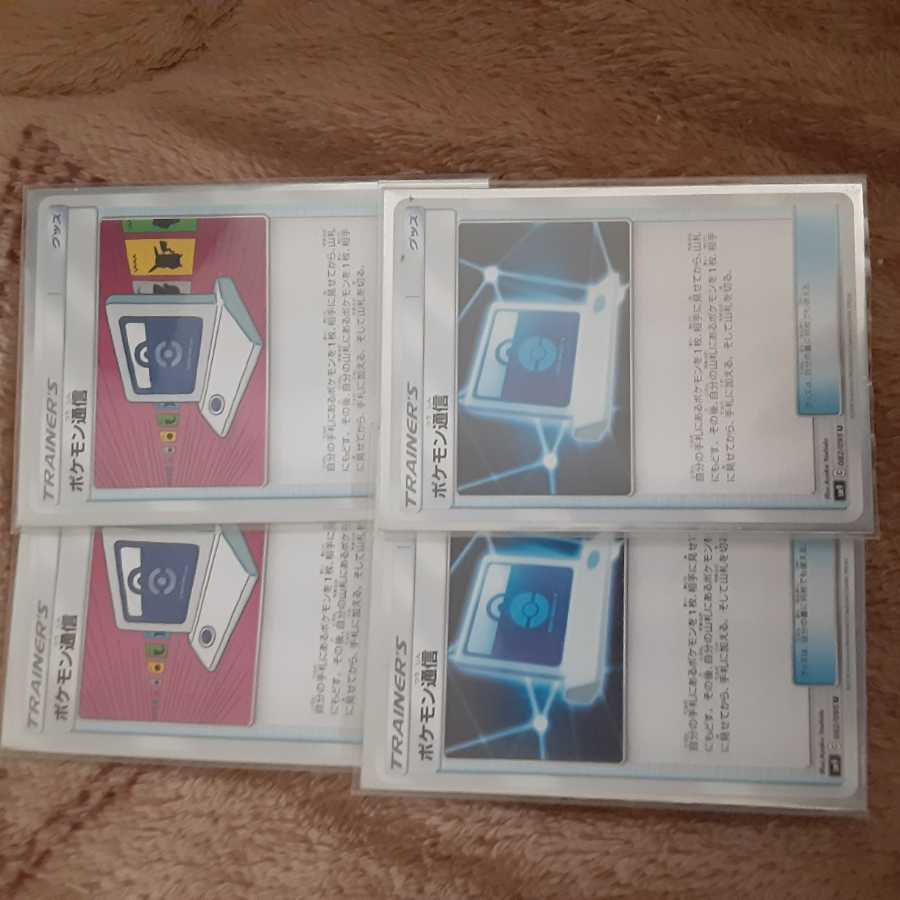 ポケモン通信4枚セット