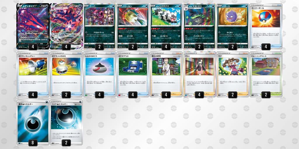 ポケモンカード 格安 ムゲンダイナvmax フーパ ガラルジグザグマ デッキ