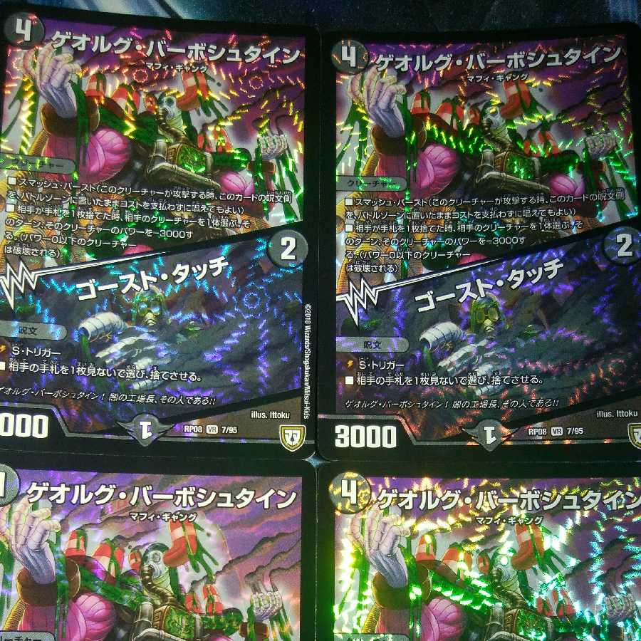 ゲオルグバーボシュタイン/ゴーストタッチ 4枚