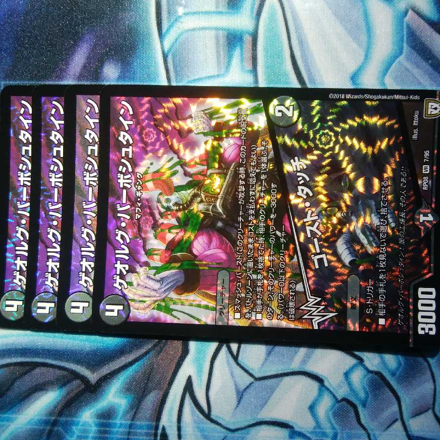 ゲオルグバーボシュタイン/ゴーストタッチ 4枚