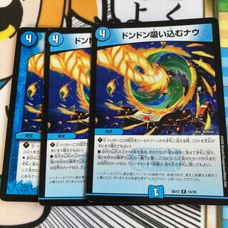 ドンドン吸い込むナウ