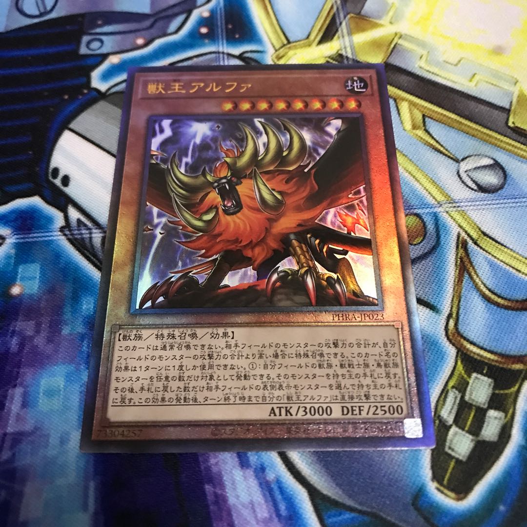 獣王アルファ アルティメットレア　Hulu 503