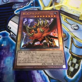 獣王アルファ アルティメットレア　Hulu 503