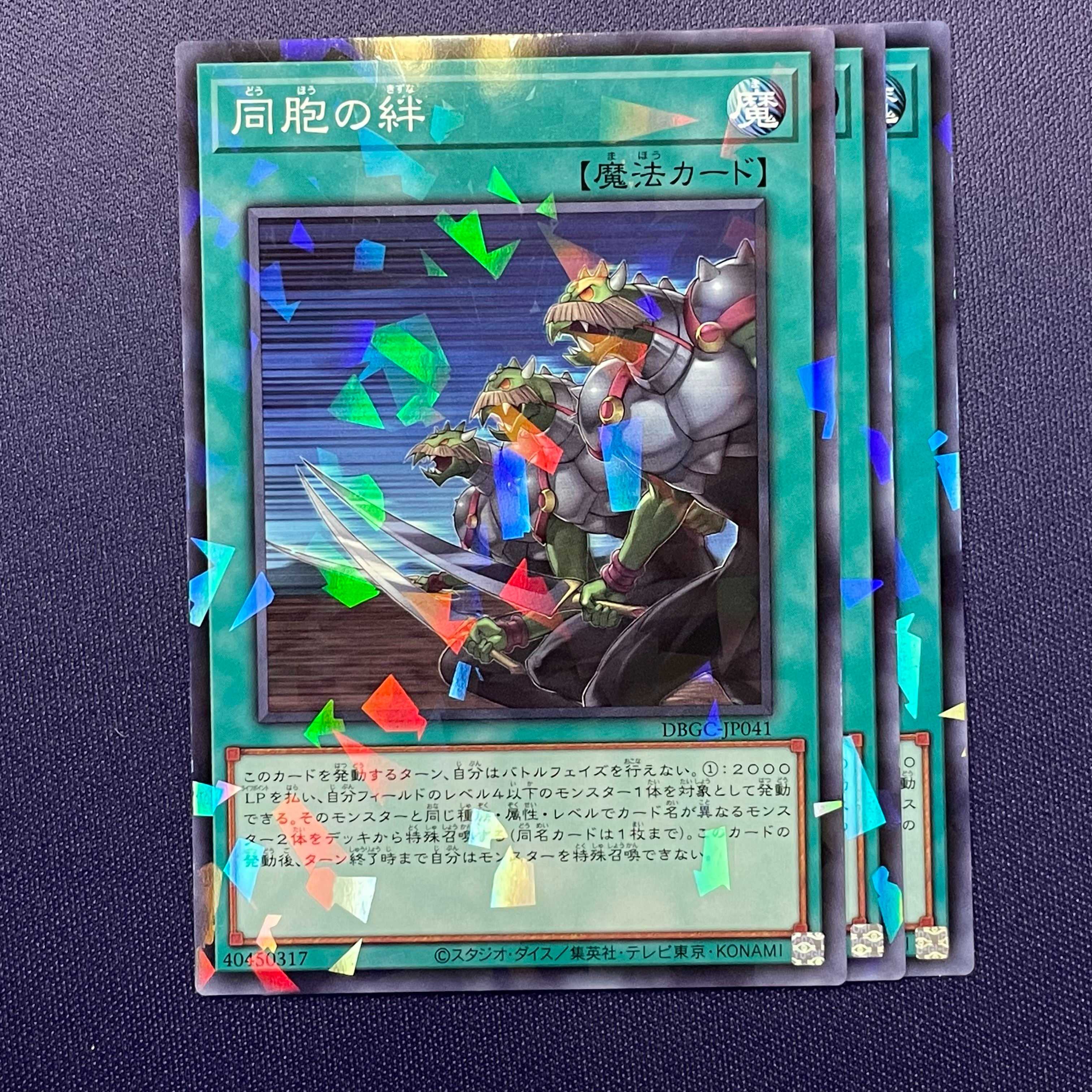 同胞の絆 ノーパラ 3枚