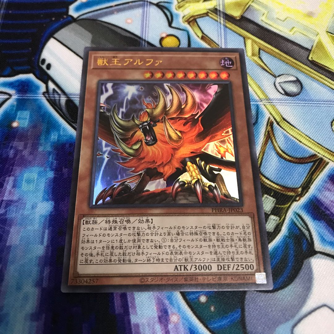 獣王アルファ ウルトラレア Hulu 504