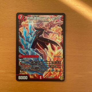 灼熱連鎖 テスタ・ロッサ