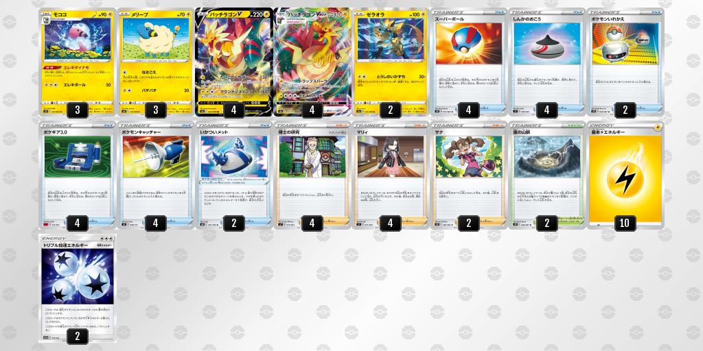 ポケモンカード 格安 パッチラゴンvmax モココ ゼラオラ デッキ