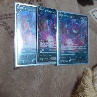 クロバットV3枚セット