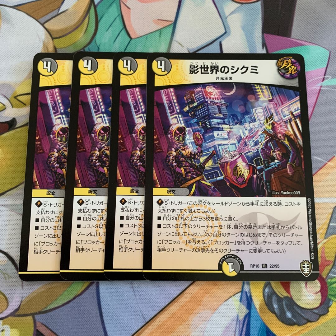 Shikumi in the shadow world 4 sheets