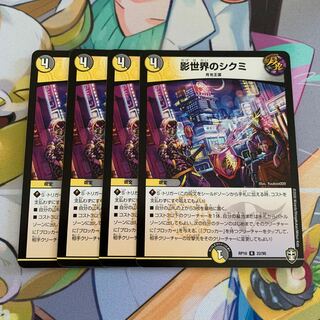 影世界のシクミ　4枚