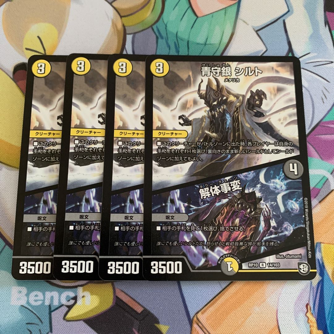 青守銀 シルト｜解体事変　4枚